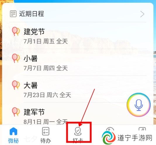 微密APP如何添加打卡1
