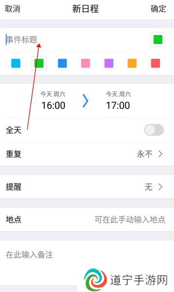 微密APP怎么添加新日程2