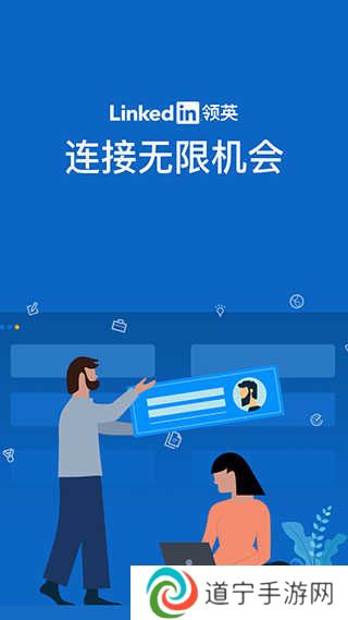 linkedin国际版安卓版