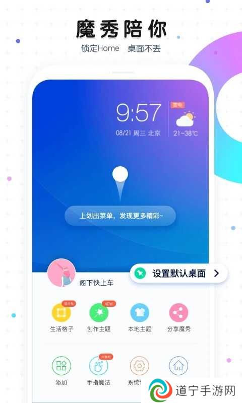 魔秀主题桌面壁纸