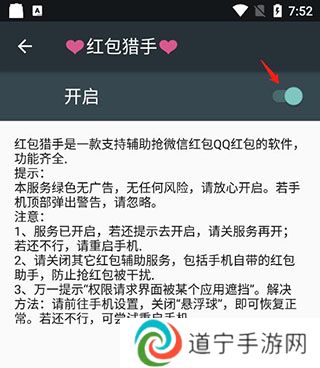 红包猎手