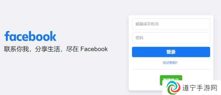 正版Facebook
