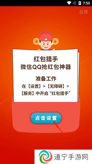 红包猎手