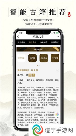问真八字免费排盘