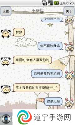 小熊聊天