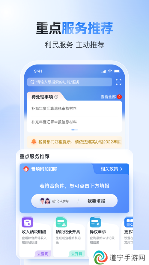 个人所得税app正版