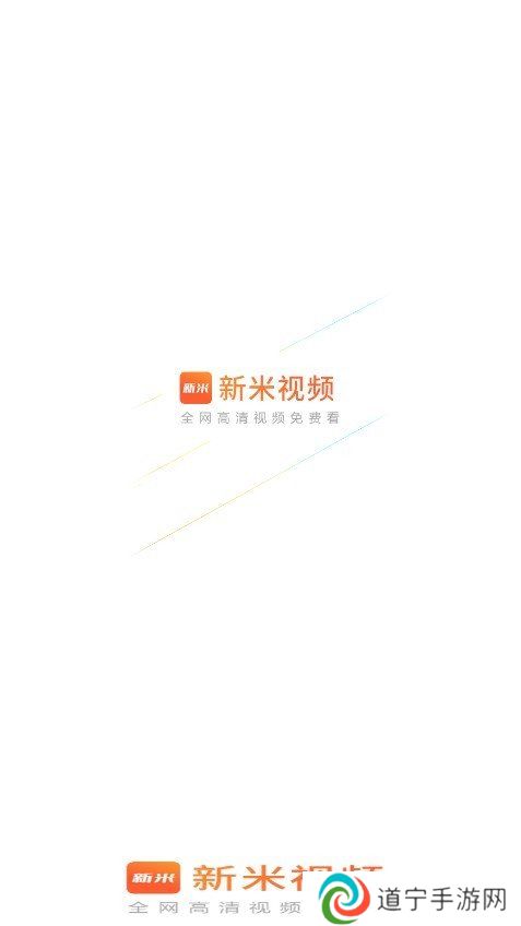 新米影视