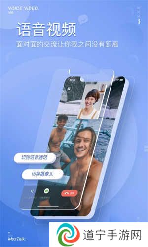 MosTalk泡泡聊天app 第4张图片