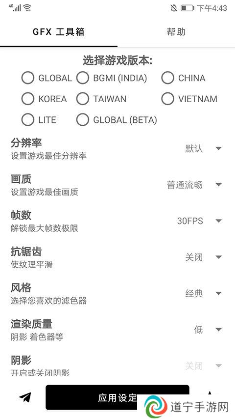 画质助手免费版