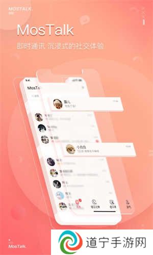 MosTalk泡泡聊天app 第1张图片