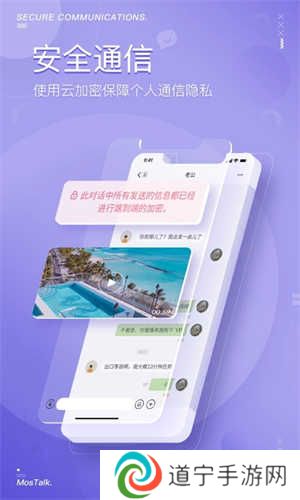 MosTalk泡泡聊天app 第2张图片