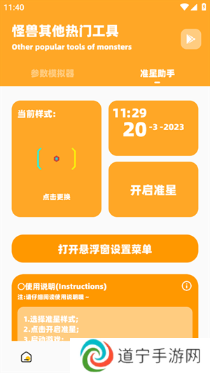 画质怪兽免费无任务版使用方法4