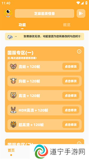 画质怪兽免费无任务版使用方法1
