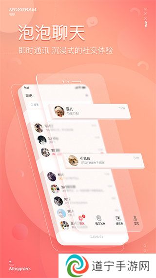 泡泡聊天APP安卓版