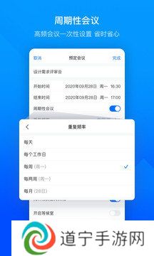 腾讯会议app下载手机版