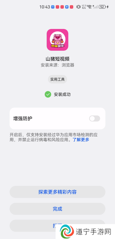 山猪短视频