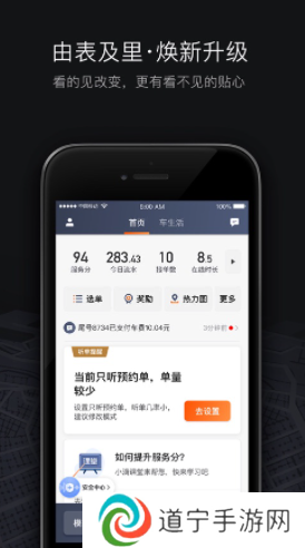 滴滴顺风车车主app