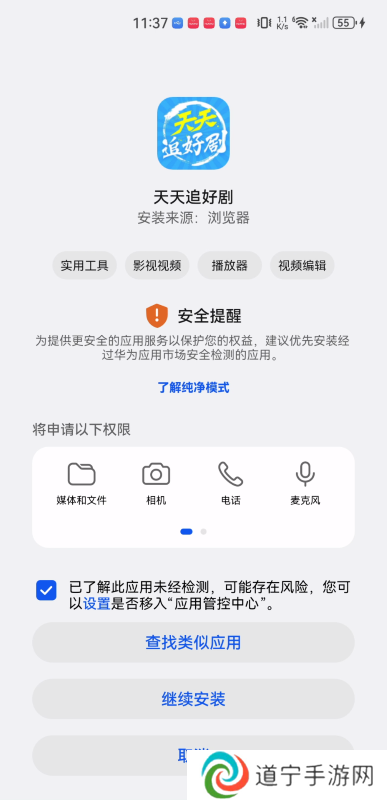 天天追好剧