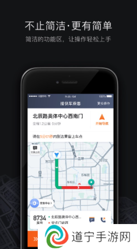 滴滴顺风车车主app