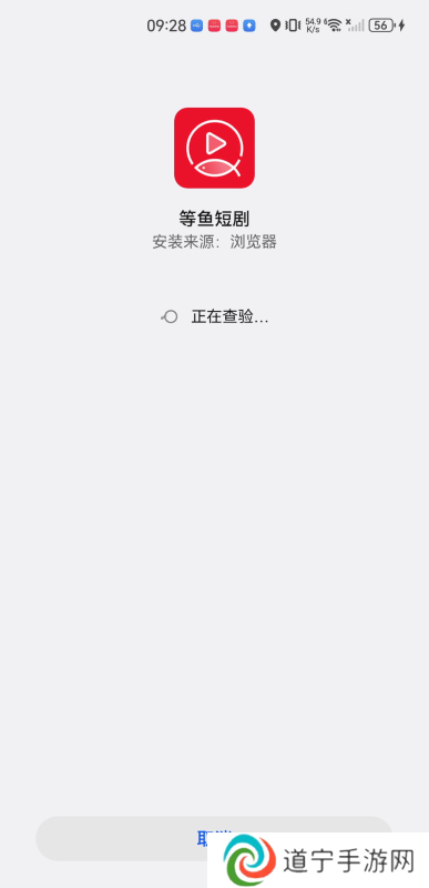 等鱼短剧