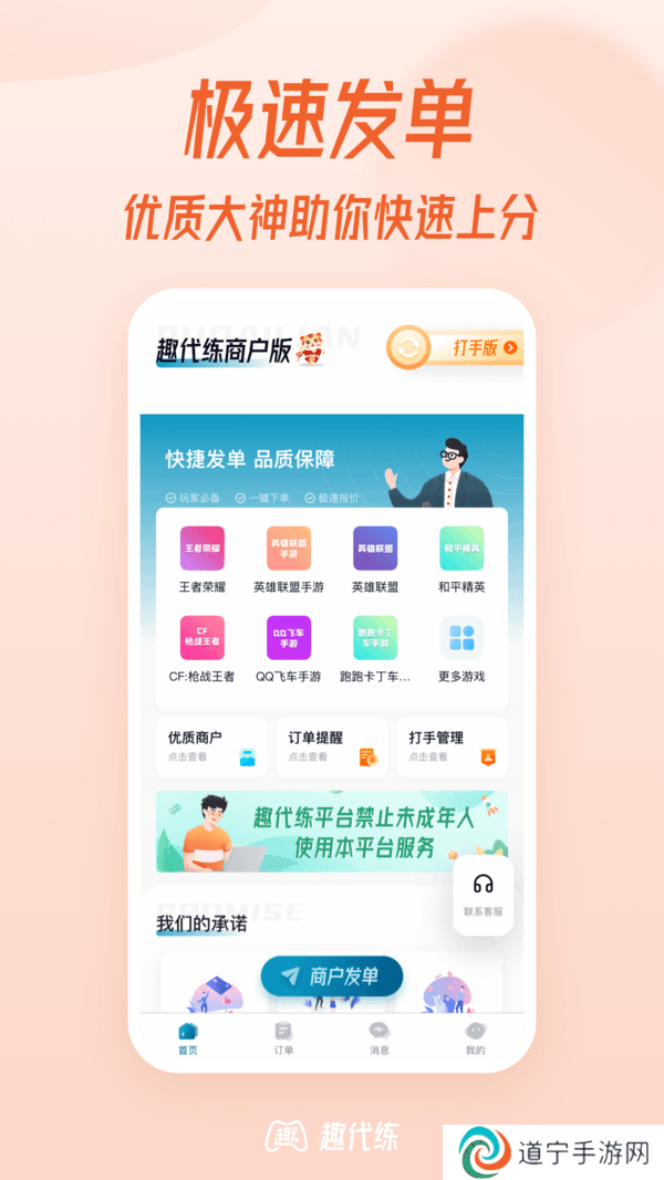 趣代练app下载