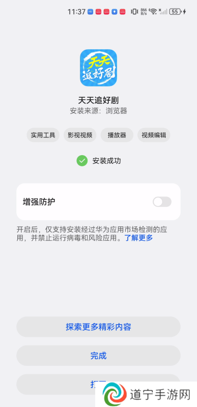 天天追好剧