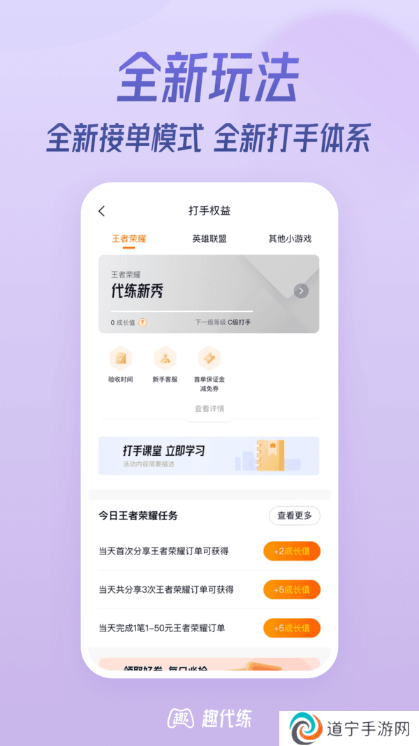 趣代练app下载