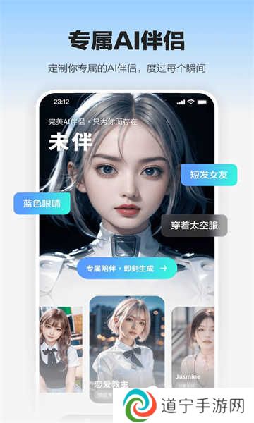 未伴ai官方版