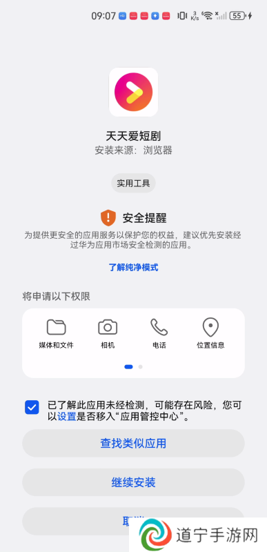 天天爱短剧