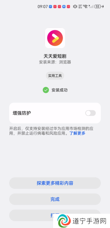 天天爱短剧