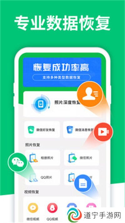 手机数据恢复精灵官方版