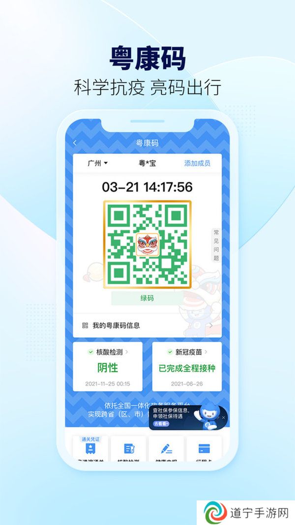 粤省事app官网