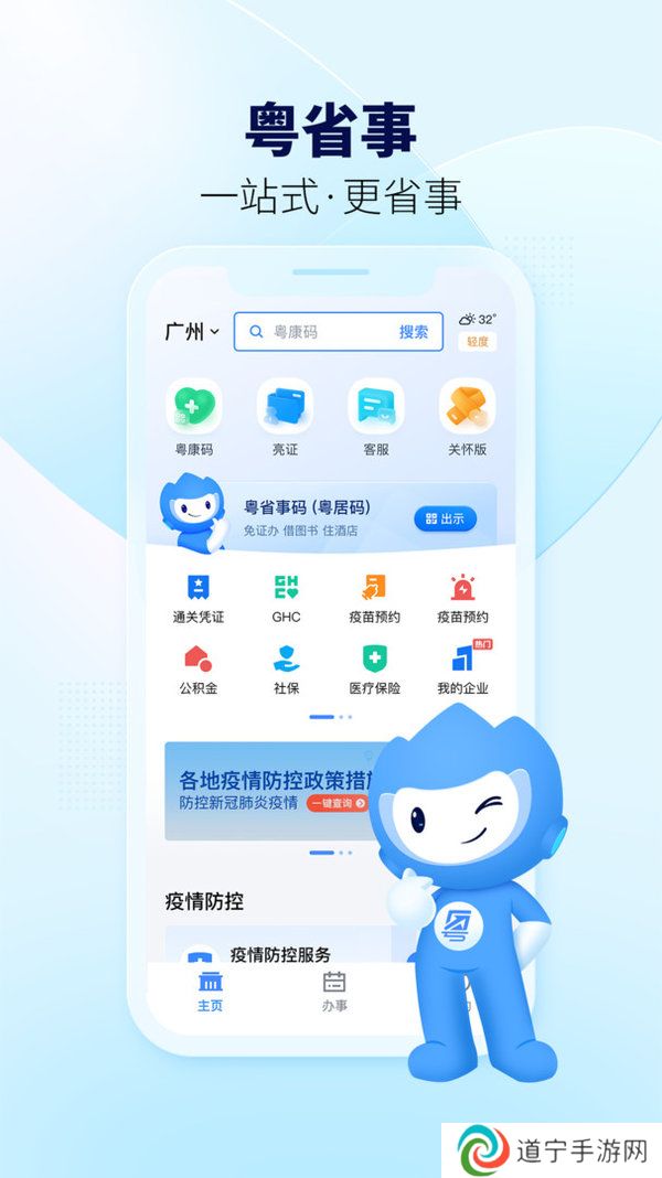 粤省事app官网