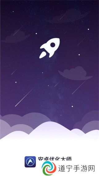 安卓优化大师最新版