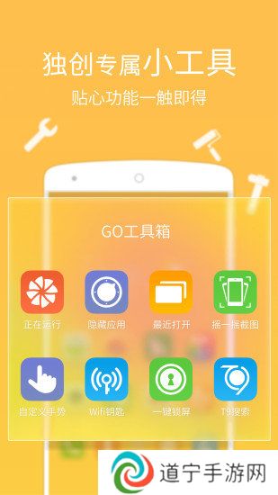 go桌面安卓版