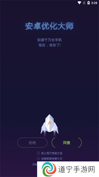 安卓优化大师最新版