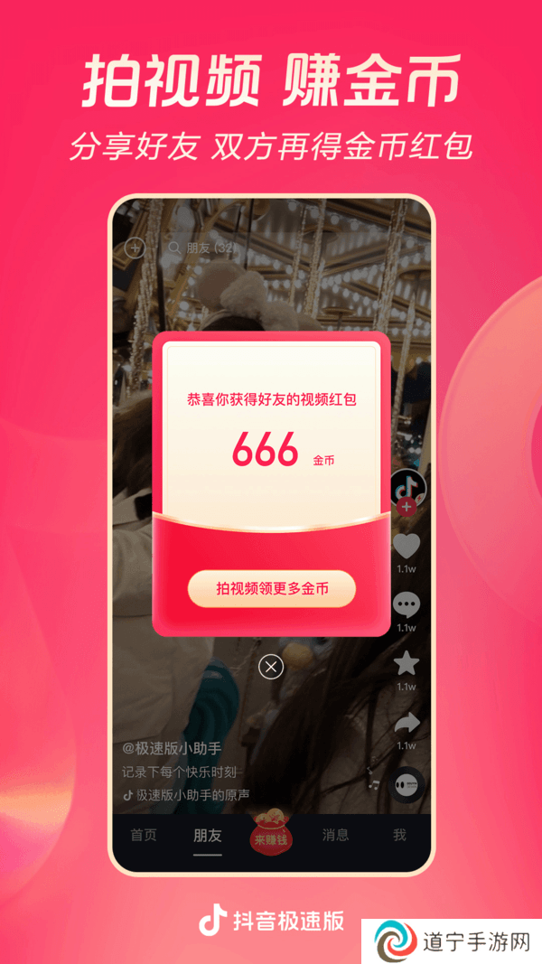 抖音极速版最新版