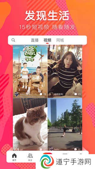 火山小视频官方版