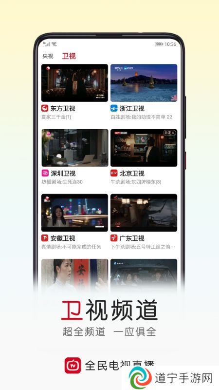 全民电视直播