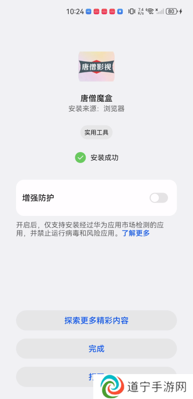 唐僧魔盒