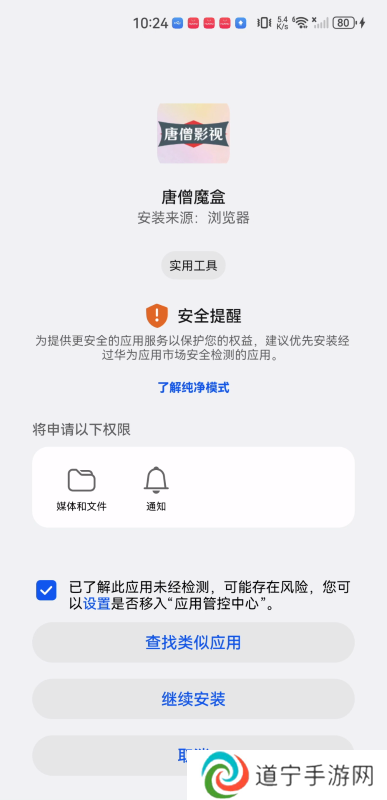 唐僧魔盒
