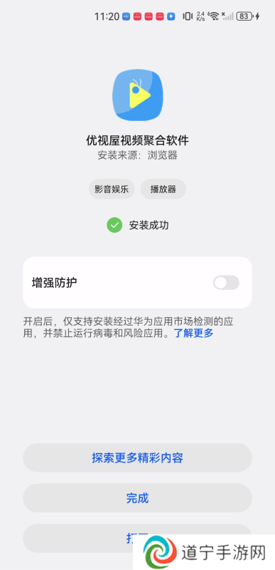 优视屋影视大全