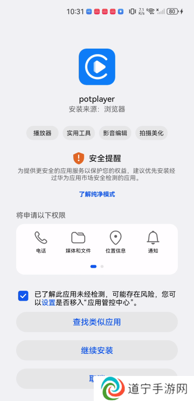 potplayer播放器