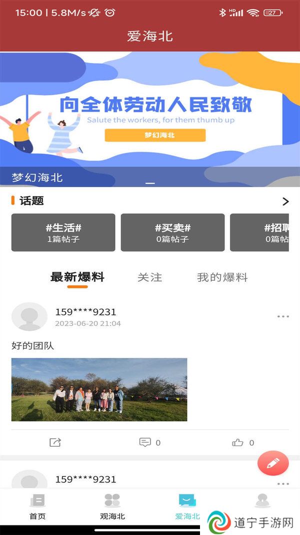 爱海北app