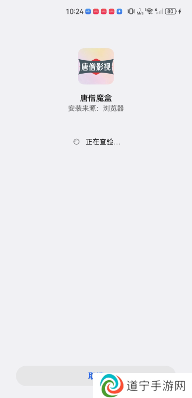 唐僧魔盒