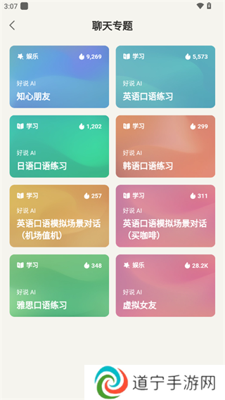 好说ai