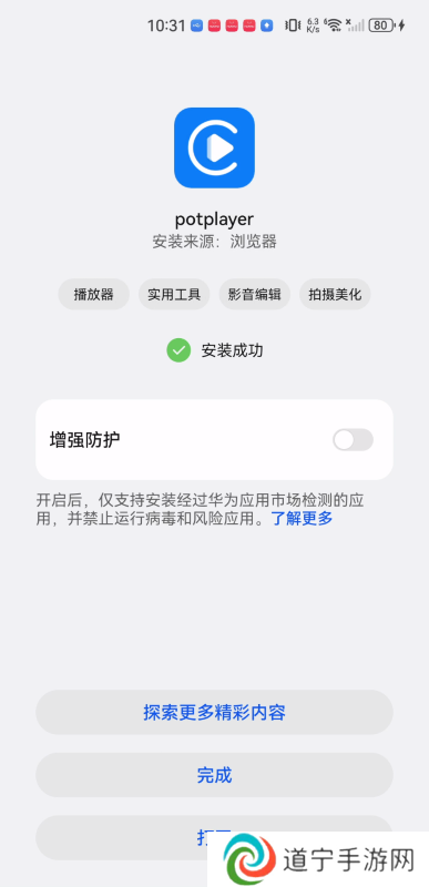 potplayer播放器