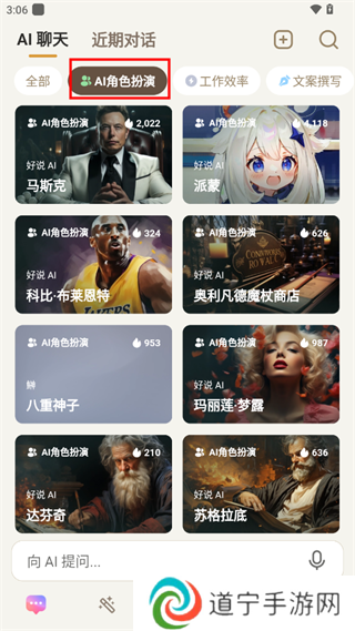 好说ai