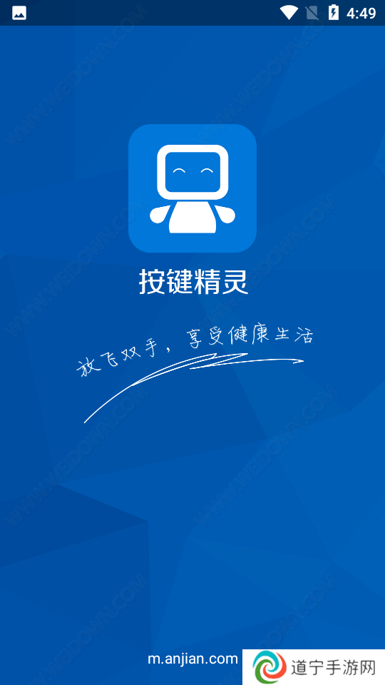 按键精灵安卓版下载-按键精灵安卓免root版下载