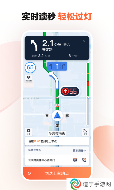 滴滴出行司机版